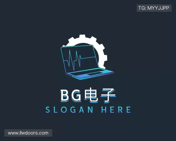 解读BG电子最新地址